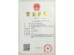 半岛体肓官网营业执照