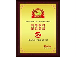 半岛体肓官网荣获2016新锐品牌