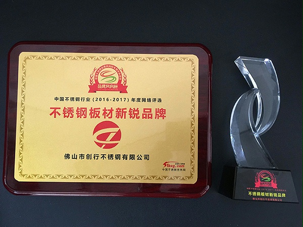 半岛体肓官网2016-2017被评为半岛体肓官网板材新锐品牌