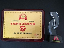 半岛体肓官网2016-2017被评为半岛体肓官网板材新锐品牌