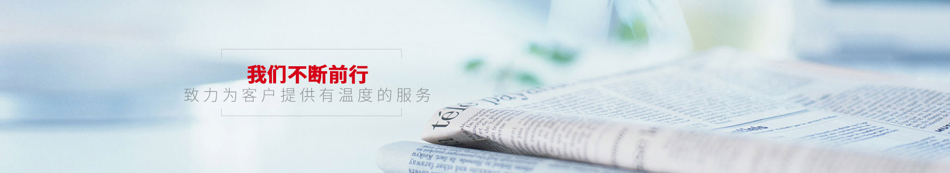 半岛体肓官网-我们不断前行，致力为客户提供有温度的服务