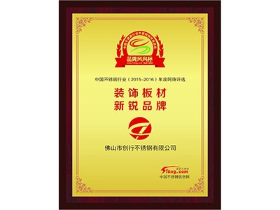 半岛体肓官网荣获2016新锐品牌