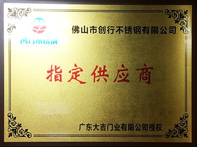 半岛体肓官网被大吉门业授于指定供应商