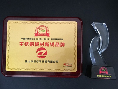 半岛体肓官网2016-2017被评为半岛体肓官网板材新锐品牌