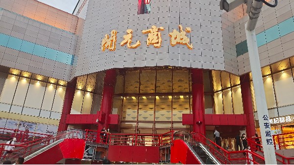 半岛online(中国)半岛体肓官网案例丨西安开元商城